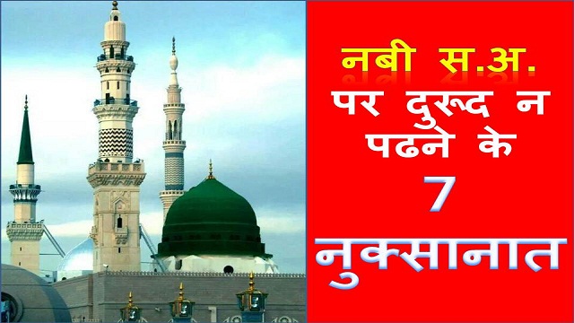 Durood Shareef hindi