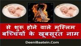 Muslim Baby Girls Name Hindi