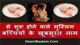 Muslim Baby Girls Name Hindi