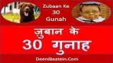 deen ki baten