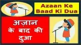 Azaan Ke Baad Ki Dua Hindi