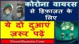 Dua For Coronavirus Hindi