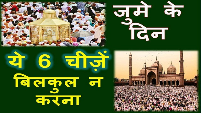 Islam Me Jume Ka Din