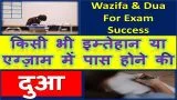 Wazifa & Dua For Exam Success hindi