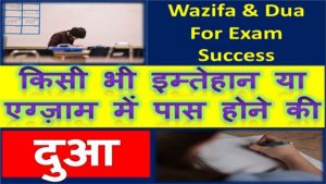 Wazifa & Dua For Exam Success hindi