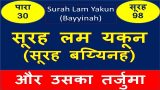 Surah Lam Yakun Translation