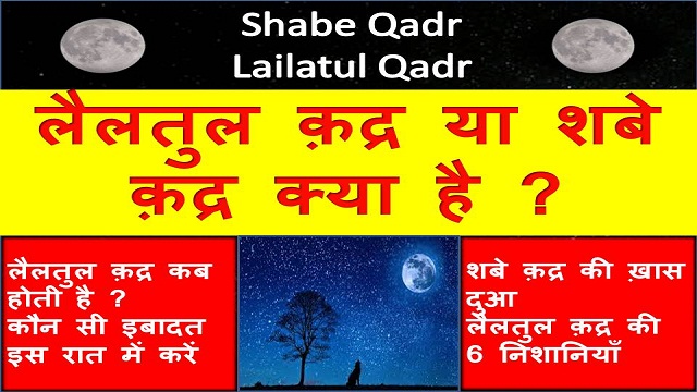 Lailatul qadr ya shabe qadr ki dua