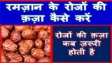 Qaza Roze Kaise Rakhen