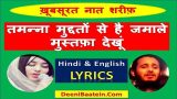 Tamanna muddaton se hai naat