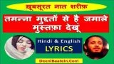 Tamanna muddaton se hai naat