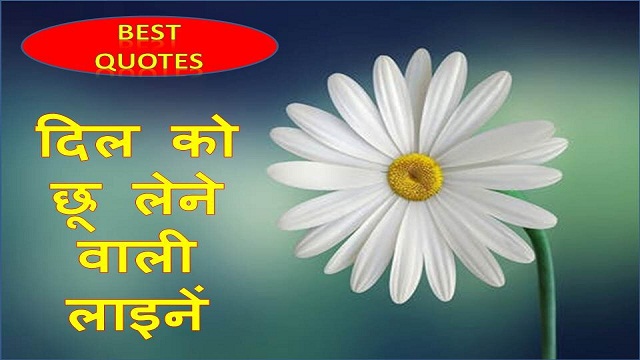 Best Quotes Hindi