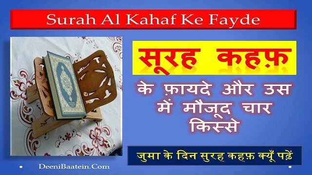 Juma Ke Din Surah Al Kahaf Ke Benefits