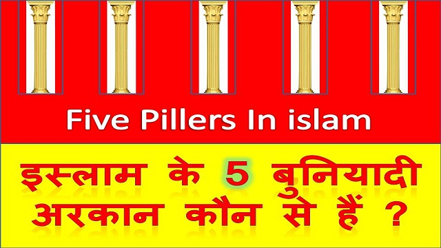 Five Pillers In Islam In Hindi