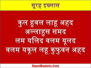 सुरह इख्लास