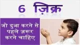 Dua Karne Se Pahle zikr