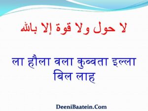 dua se pahle zikr