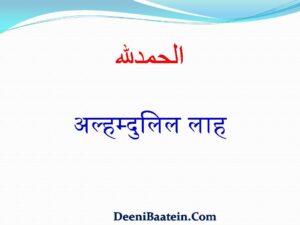 dua se pahle zikr