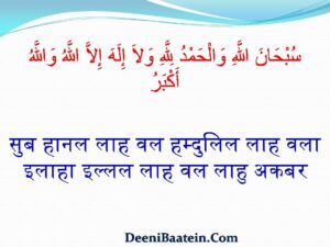 dua se pahle zikr