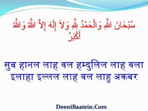 dua se pahle zikr