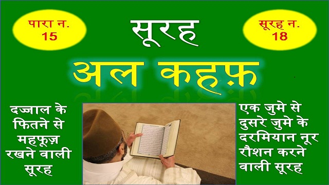 surah kahaf in hindi