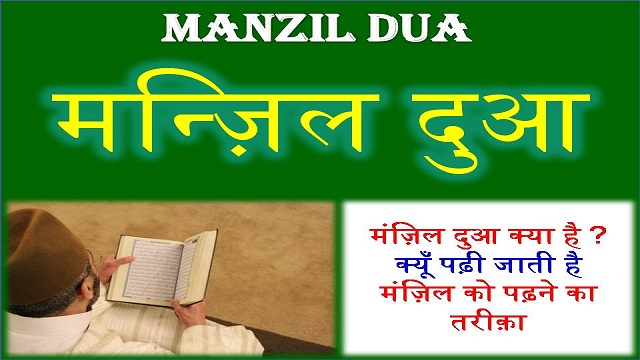 manzil dua in hindi