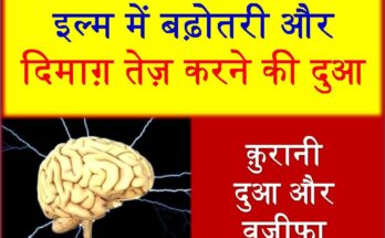 Dimagh Tez Karne Ki Dua