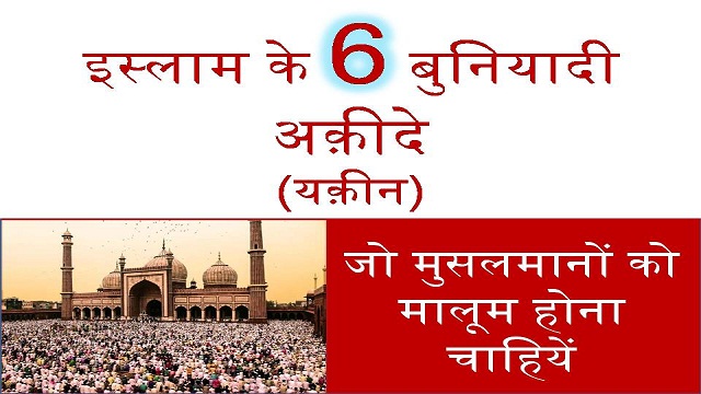 6 Basic Beliefs In Islam hindi