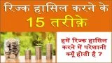 Rizq Pane Ke 15 Tareeqe