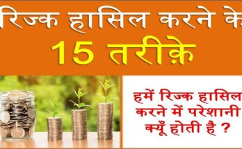 Rizq Pane Ke 15 Tareeqe