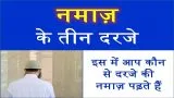 namaz kaise padhen