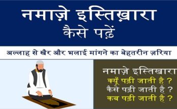 namaze istikhara kaise padhen