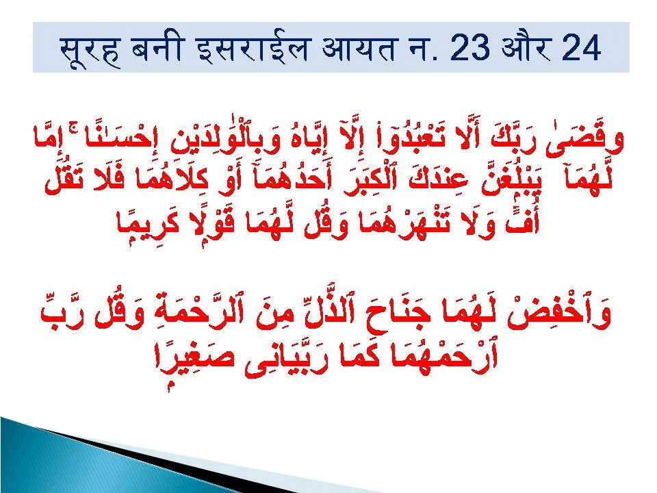 rights of parents hindi