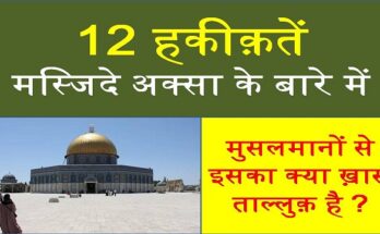 Facts Masjide Aqsa ke bare me