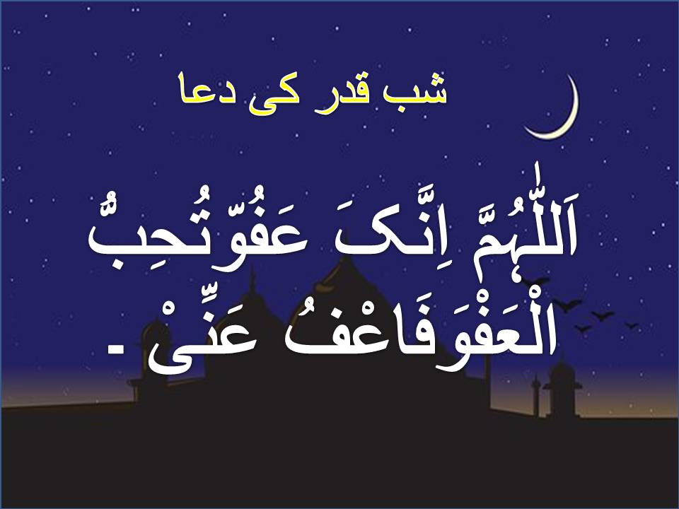 sabe qadr ki dua