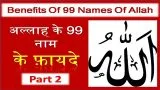 allah ke 99 naam