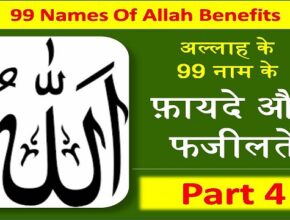 allah name benefits