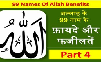 allah name benefits