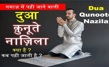 Qunoot e Nazilah Dua In Hindi