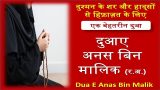 Dua E Anas Bin Malik In Hindi Text