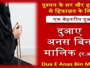 Dua E Anas Bin Malik In Hindi Text