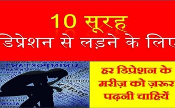 depression ka ilaj quran se