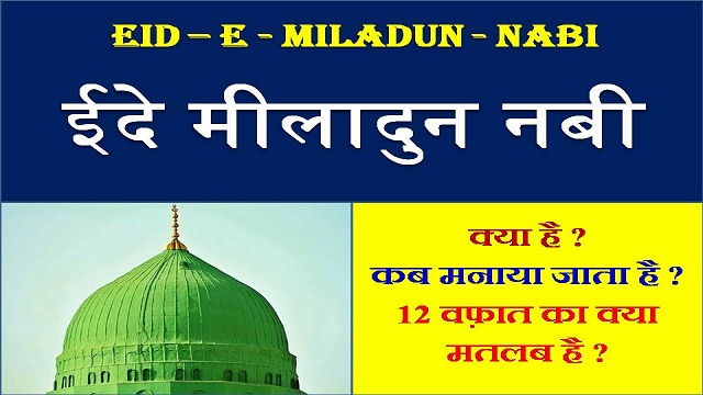 eid-e-miladun nabi