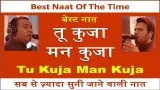 tu kuja man kuja naat