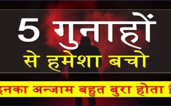 5 Gunah in hadees shareef