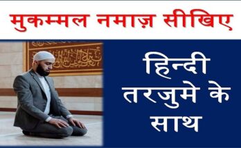 namaz step by step in hindi