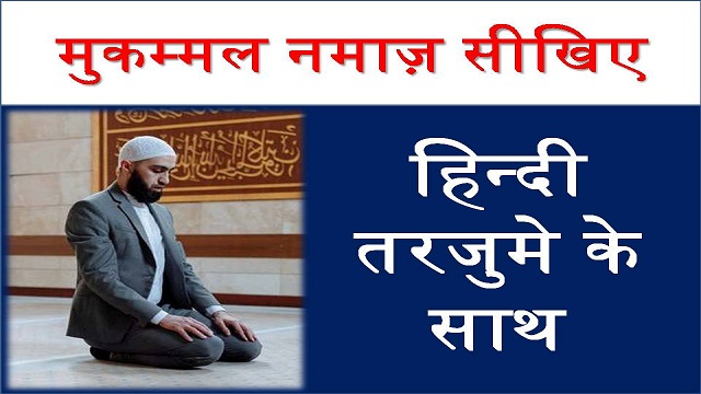 namaz step by step in hindi