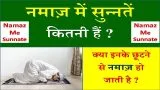 namaz ki sunnate