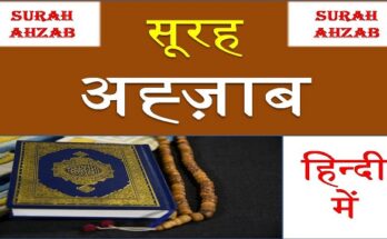 surah ahzab hindi me