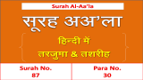 surah a'la in hindi translation