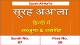 surah a'la in hindi translation